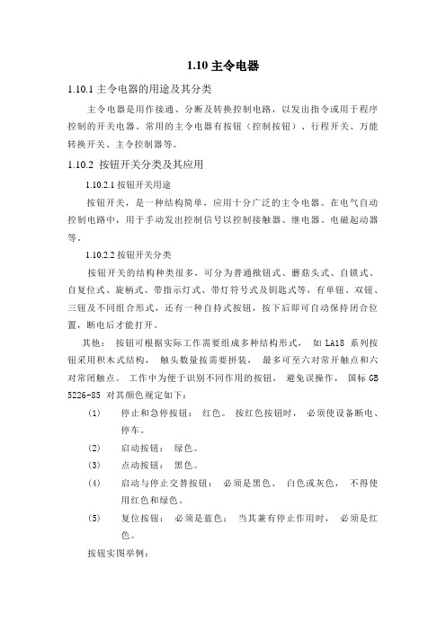 第十节主令电器.