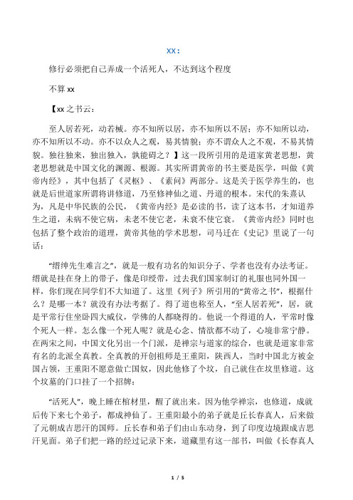南怀瑾：修行必须把自己弄成一个活死人,不达到这个程度不算上路