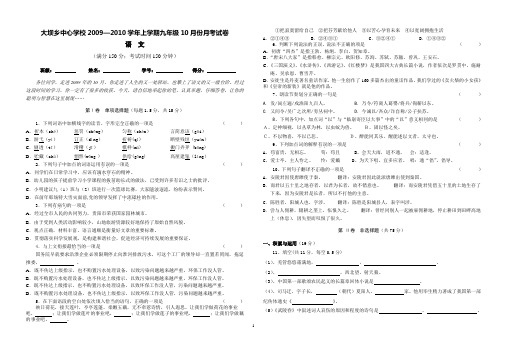 大坝乡中心学校2009—2010学年上学期九年级10月份月考试卷(语文)
