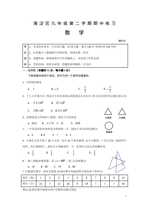 2013年北京(通 海 平)初三数学一模试卷及答案汇总.