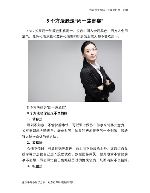 8个方法赶走“周一焦虑症”