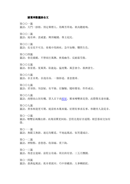 诸葛神数签诗全文