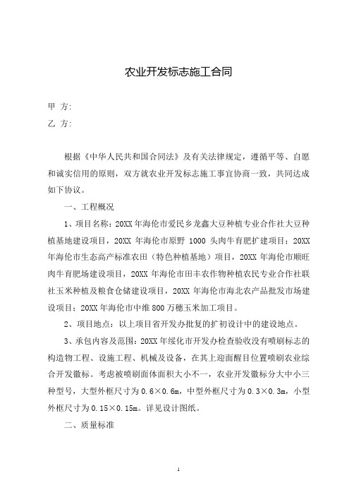 农业开发标志标牌施工合同(参考示范)
