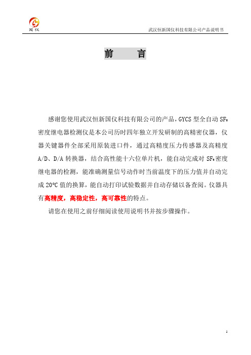 密度继电器检测-测试仪