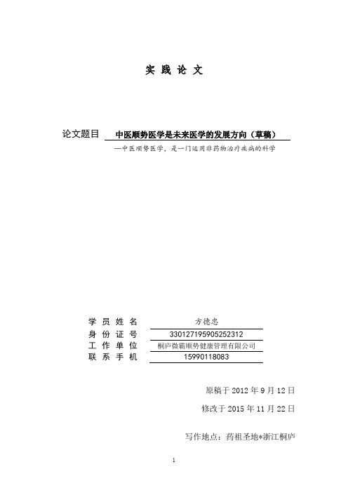 中医顺势医学是未来医学的发展方向 20151207修改