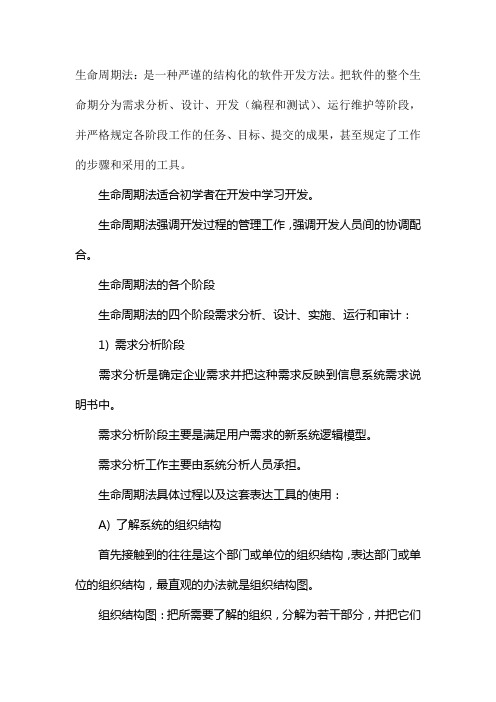 生命周期法