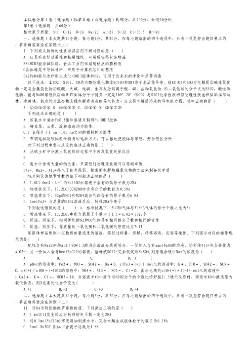 辽宁省锦州市锦州中学2015届高三上学期第一次月考化学试卷(无答案).pdf