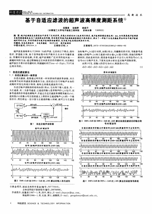 基于自适应滤波的超声波高精度测距系统