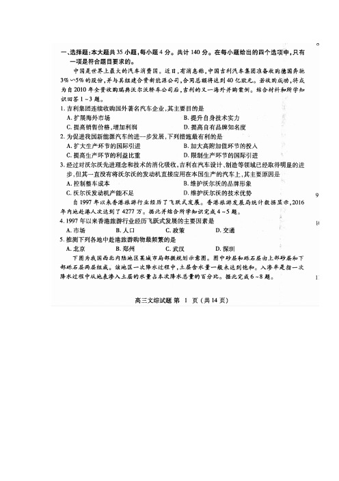 湖北省黄冈市2018届高三上学期期末考试(元月调研)文科综合地理试题(图片版)