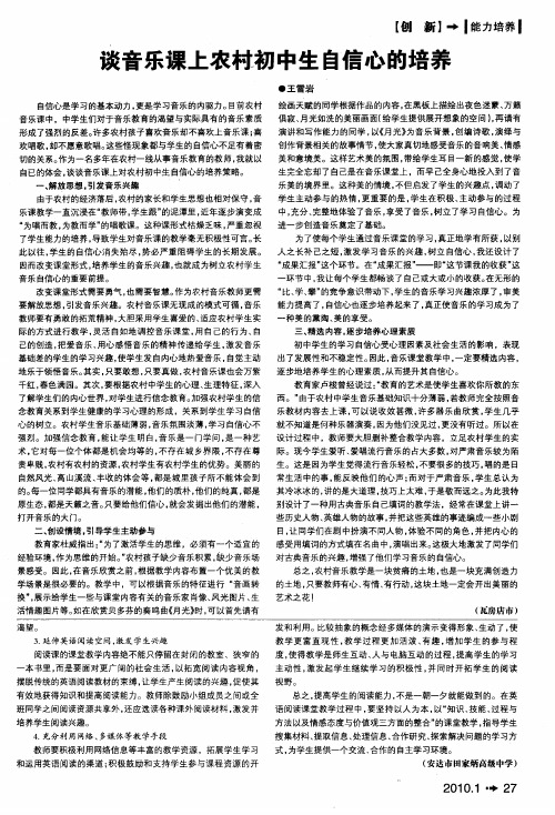 谈音乐课上农村初中生自信心的培养