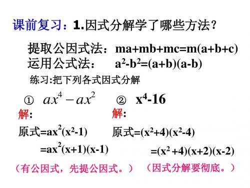 3.3公式法-完全平方公式(一)