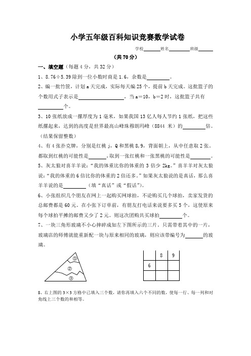 小学五年级百科知识竞赛数学试卷