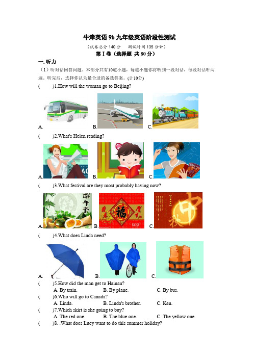 牛津英语9b九年级英语阶段性测试