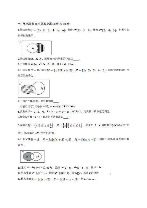2018苏教版集合单元测试16