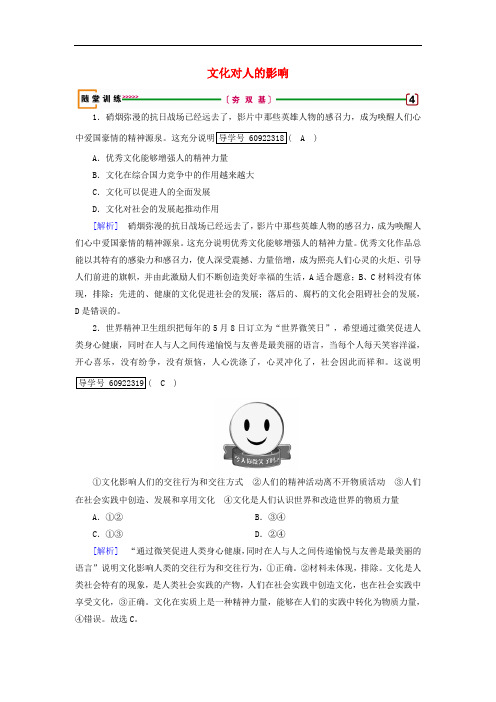 2019届高考政治一轮复习第一单元文化与生活第2课文化对人的影响随堂训练新人教版必修