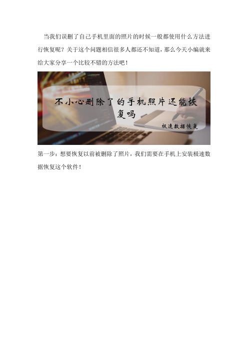 不小心删除了的手机照片还能恢复吗
