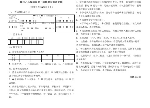 中心小学年度上学期期末测试安排