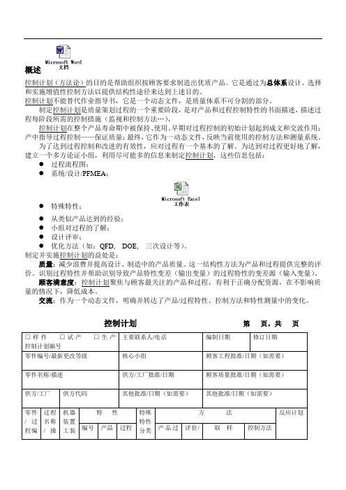控制计划
