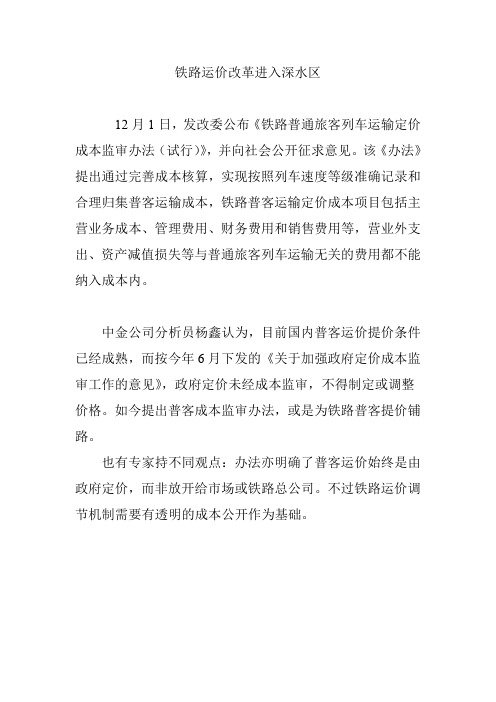铁路运价改革进入深水区