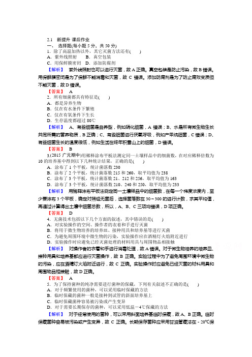 2015-2016学年高二生物选修一课时训练题15