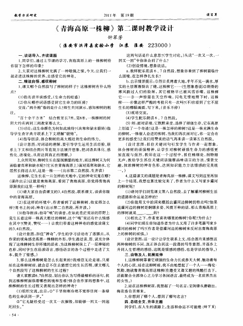 《青海高原一株柳》第二课时教学设计