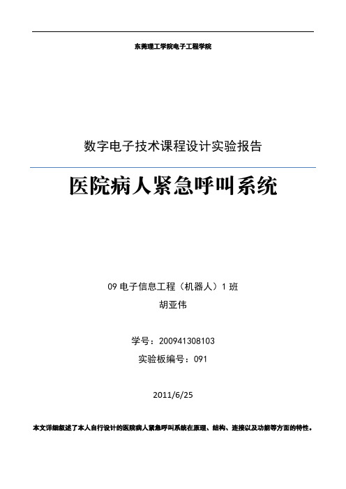 病房紧急呼叫系统