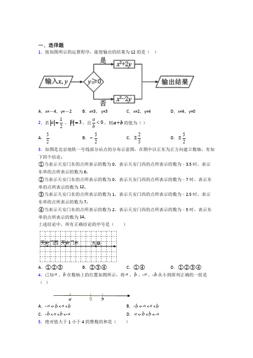 山东省日照第一中学七年级数学上册第一单元《有理数》经典练习卷(含答案解析)