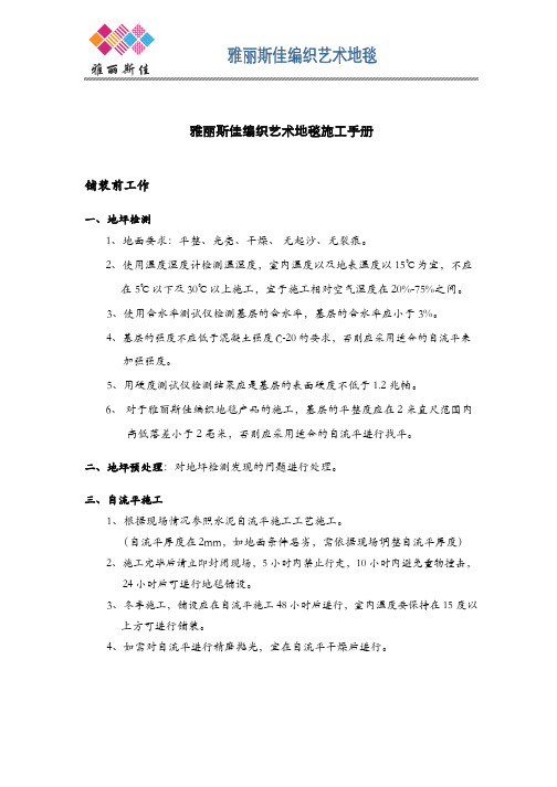PVC编织地毯施工手册