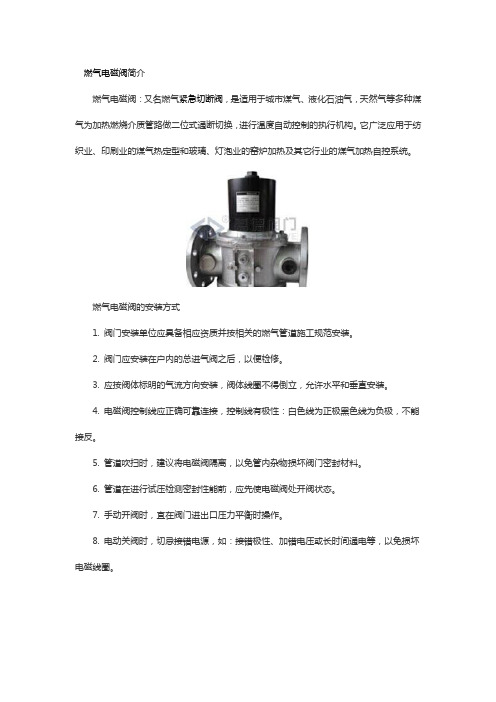 燃气电磁阀的安装方式-上海嘉德阀门
