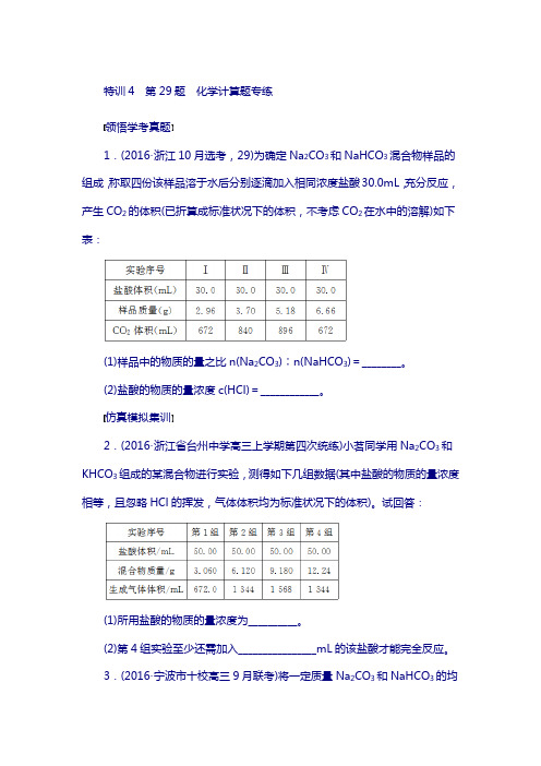 2018浙江化学选考：化学计算题专练含答案