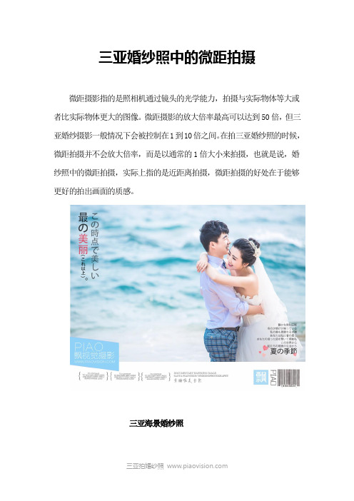 三亚婚纱照中的微距拍摄
