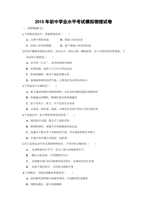 人教版2015年中考物理模拟试卷
