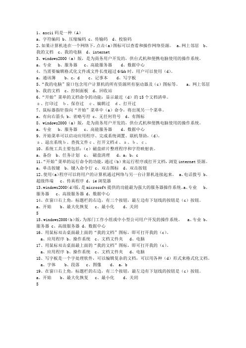 2014青海省会计从业资格试题及答案