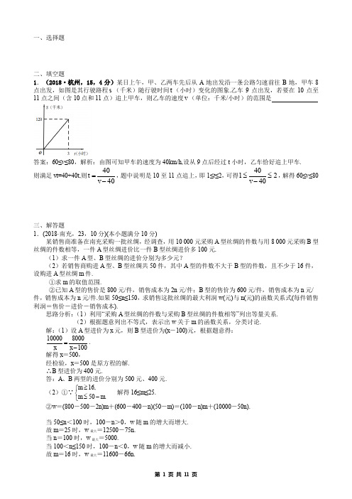 2018中考数学真题分类汇编解析版-19.3.一次函数的应用