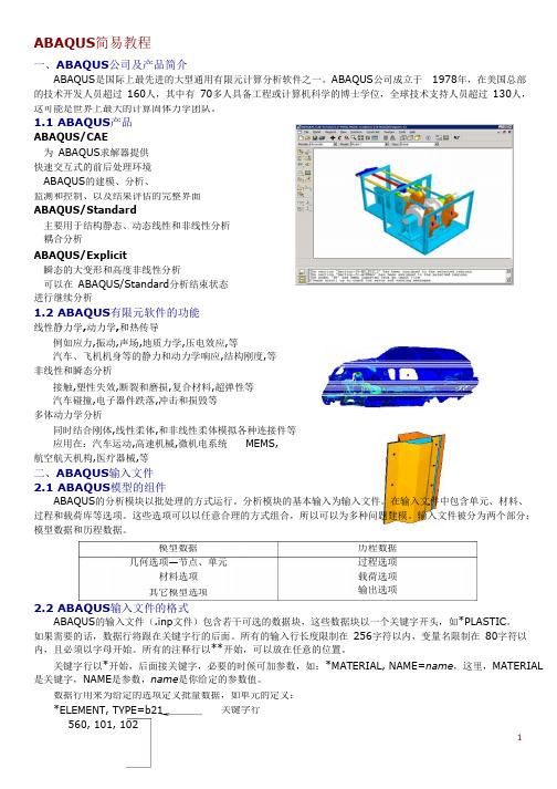 ABAQUS最好的中文培训