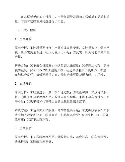 瓦楞纸板开胶