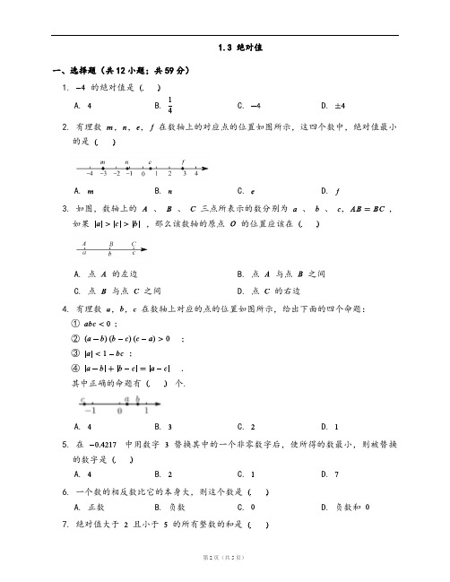 浙教版数学七年级上册一课一练附解析1.3 绝对值