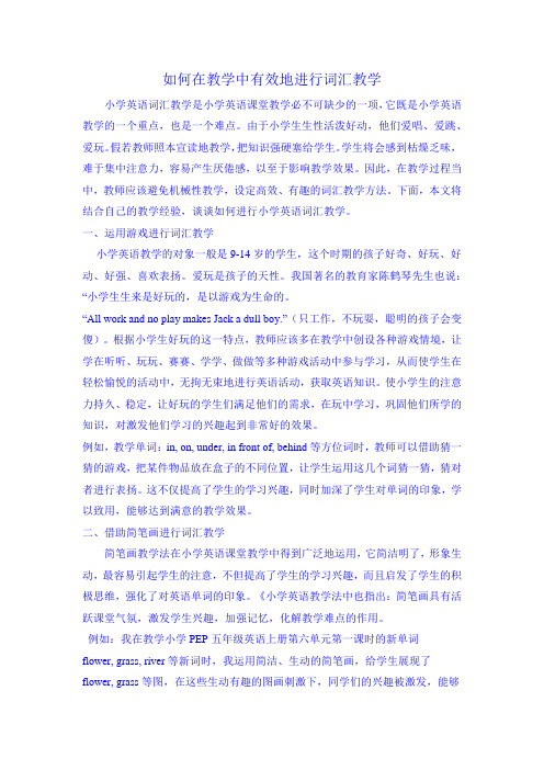 论文：如何在教学中有效地进行词汇教学