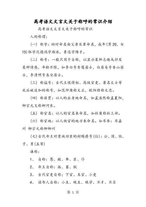 高考语文文言文关于称呼的常识介绍