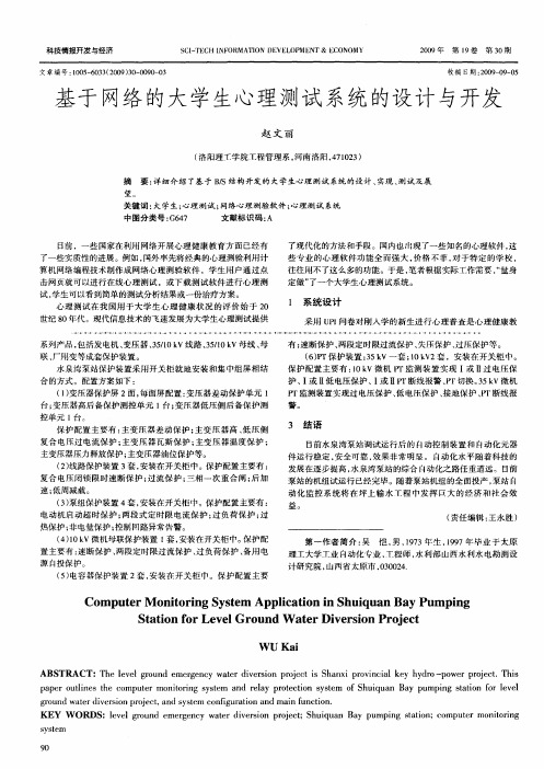 基于网络的大学生心理测试系统的设计与开发