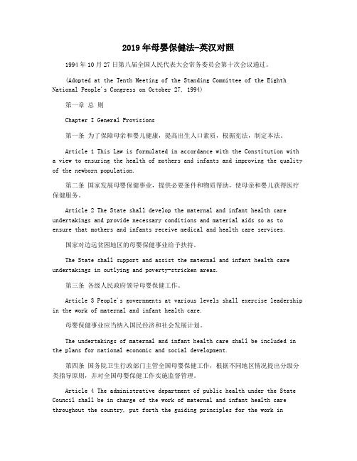 2019年母婴保健法-英汉对照