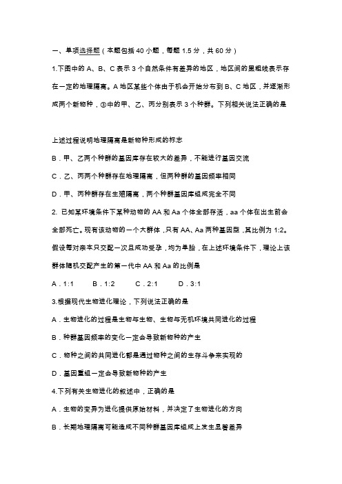 高二生物上册期中考测试题(有答案)
