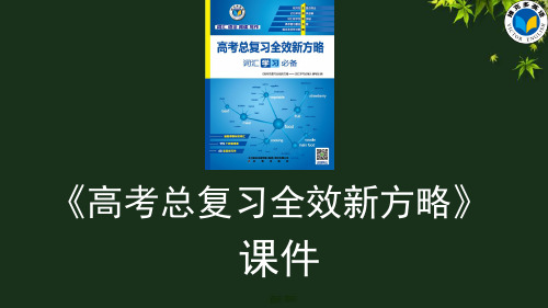 维克多英语《新方略》课件 Unit 37 空间、存在与特征 