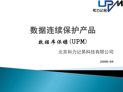 UPM讲解