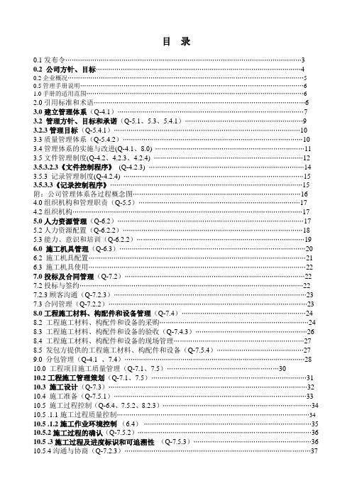 环境科技公司质量管理手册范本