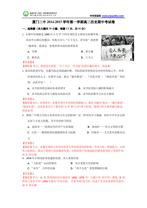 福建省厦门二中2014-2015学年高二上学期期中考试历史 Word版含解析