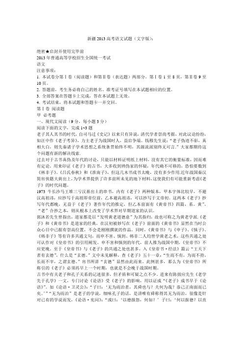 新疆2013高考卷