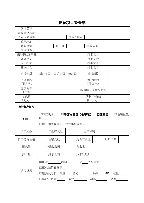 环评,工业项目提资单4