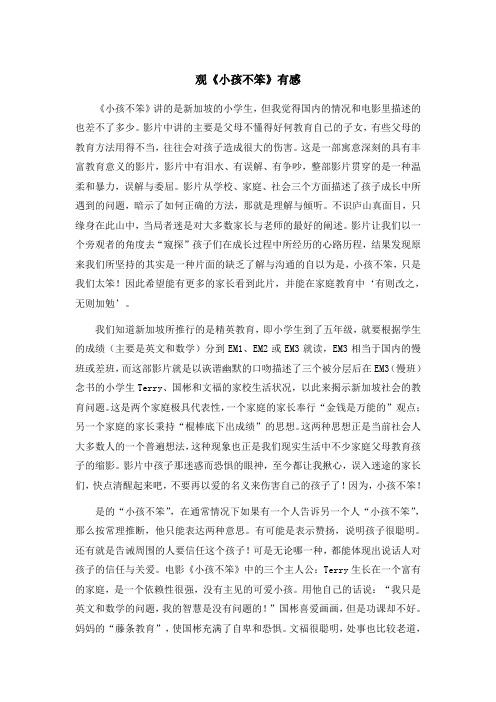 小孩不笨1