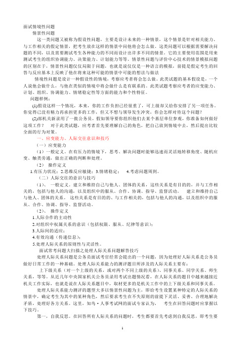 面试情境性问题